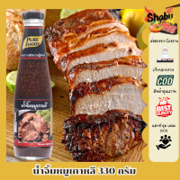 ราคา เพียวฟู้ดส์ น้ำจิ้มหมูเกาหลี 330g Purefoods อาหารเกาหลี น้ำจิ้มปิ้งย่าง ชาบู (23385291386)