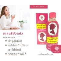 ราคา สตรีบัวแก้ว สูตร2 แบบน้ำ (22283478959)
