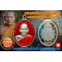 ราคา พระแท้ 100 รายการลุ้นเนื้อ เหรียญห่วงเชื่อม อมตะพัฒน์ปาฏิหาริย์ หลวงพ่อพัฒน์ วัดห้วยด้วน จ นครสวรรค์ (20015733313)