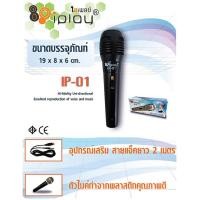 ราคา ไมโครโฟน IPLAY IP 04 IP 01 ไมค์คาราโอเกะ สายยาว2 เมตร ไมค์ ไมโครโฟน ไมค์ลอย ไมค์สาย Dynamic (24915810283)