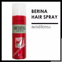 ราคา Berina Hair Spray New Fragrance สเปรย์ฝุ่น เบอริน่า ช่วยจัดแต่งทรงผมให้อยู่ทรงได้นานตลอดวัน 400ml (7891009431)