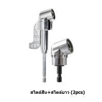 ราคา ข้อต่องอ 105 องศา ข้อต่อสว่าน อะแดปเตอร์ซ็อกเก็ต ชุดส่วนขยาย ต่อสว่าน และไขควงไฟฟ้า ไขขวง หัวบล็อค หัวยิง 105 อุปกรณ์เข้ามุม 105 องศา (24568145909)