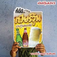 ราคา ป้ายเหล้าปั่น ป้ายเหล้าถัง ป้ายเบียร์วุ้น (24783094837)