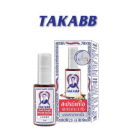 ราคา TAKABB Anti Cough Mouth Spray สเปรย์แก้ไอ ตราตะขาบห้าตัว 20 ml ลดอาการไอ ด้วยสมุนไพร แก้ไอ ตะขาบ (22544178314)