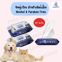 ราคา ทิชชู่เปียกสำหรับสัตว์เลี้ยง StarPett Cleansing Wipes ผ้าเปียกเช็ดทำความสะอาด ทิชชู่นาโนเช็ดตัวสุนัข แมว กำจัดแบคทีเรีย ไม่มีแอลกอฮอล์ (24784457216)