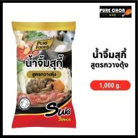 ราคา ซื้อ 2 คุ้มกว่า น้ำจิ้มสุกี้ สูตรกวางตุ้ง ขนาด 1000 กรัม เพียวฟู้ดส์ น้ำจิ้มสุกี้ มีฮาลาล (24269511515)