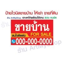 ราคา ป้ายไวนิลขายบ้าน ป้ายให้เช่า กันน้ำ ป้ายขายที่ดิน ขาย เช่า ป้ายอาคารพาณิชย์ ป้ายขายตึกแถว ป้ายรับสมัครงาน อื่นๆ (23844567543)
