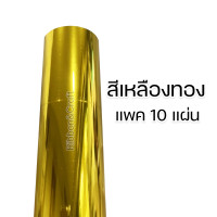 ราคา กระดาษฟอยล์เงา กระดาษอังกฤษ แพค 10 แผ่น สี ขนาด 50 70 ซม พร้อมส่ง (18329391041)