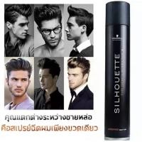 ราคา Silhouetteโฮลด์ แฮร์สเปรย์ 420 มล สเปรย์ฝุ่น จัดทรงผม ชวาสคอฟ ซีลูเอทท์ ซุปเปอร์AA4040 (23939909091)