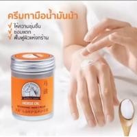 ราคา ครีมทามือ น้ำมันม้า บำรุงผิวแตกแห้ง ให้ชุ่มชื่น 80g (23662508087)