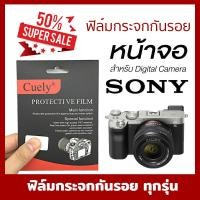 ราคา ฟิล์มกระจก ป้องกันหน้าจอ ฟิล์มกันรอย Sony a5100 a600 a6300 a6500 A7 A7iii A9 RX100 (19463747144)