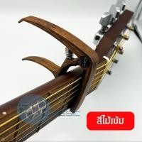 ราคา ส่งไวมากๆ คาโป้ capo กีตาร์โปร่ง กีตาร์ไฟฟ้า เบส อูคูเลเล่ รุ่น CP 00 สปริงดี หนีบแน่น ไม่บอด เหล็กแท้ คาโปเหล็ก (21798368597)