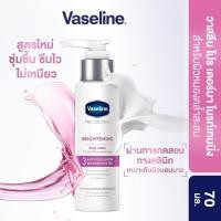 ราคา วาสลีน โปร เดอร์มา โลชั่น บอดี้แอมพูล ไบรท์เทนนิ่ง 70มล Vaseline Proderma Body Lotion Brightening 70ml (24894949476)