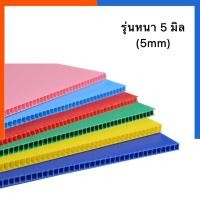 ราคา ฟิวเจอร์บอร์ด ขนาด 49x65 65x12ซม รุ่นหนา 5 มิล สั่งขั้นต่ำ 3 แผ่นนะคะ Future Board พลาสติก แผ่นลูกฟูก พีพีบอร์ด ฟิวเจอบอด YUU (23165070162)