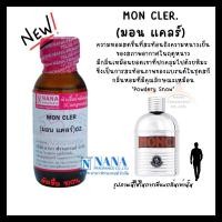 ราคา หัวเชื้อน้ำหอม 100 หัวน้ำหอมนิชแบรนด์ Niche Brand Perfume Non Alcoholic 100 (22024947966)