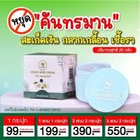 ราคา ครีมสมุนไพรเคโบ๊ะ Keibo ขนาด 20 กรัม คัน เชื้อรา กากเกลื้อน ผื่นคัน (24889128439)