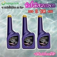 ราคา ถูกที่สุด 3 ขวด Package ใหม่ ปรับสูตรใหม่ หัวเชื้อน้ำมันดีเซลบางจาก FURiO ULTRA HD (24834000212)