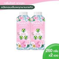 ราคา แพ็คคู่ Parrot Botanicals Perfume Cooling Powder 260g พฤกษานกแก้ว แป้งหอมเย็น 260กรัม (18326842305)