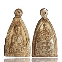 ราคา หลวงปู่ทวดวัดลอน พัทลุง 2509 เนื้อโลหะถํ้าชา (17298709643)