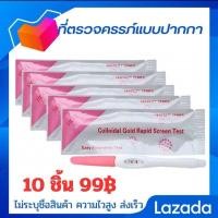 ราคา ที่ตรวจครรภ์ แบบปากกา 5 ชิ้น 49 ตรวจครรภ์ ตรวจการตั้งครรภ์ ตรวจท้อง ตรวจครรภ์ ตั้งครรภ์ hcg อยากมีลูก มีลูกยาก อยากท้อง มีบุตร ที่ตรวจ (25026309401)