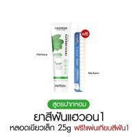 ราคา หลอดเล็ก แถมแผ่นเฉด Haewon Fresh Whitening แฮวอน เฟรช ยาสีฟัน ปากหอม ฟันขาว (23360298473)