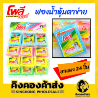 ราคา โพลีเดลี่สปอนจ์ ฟองน้ำหุ้มตาข่าย ยกแผง 24 ชิ้น ฟองน้ำล้างจาน (16999440607)