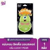 ราคา Kings Stella คิงส์สเตลล่า Little Monster แผ่นน้ำหอมปรับอากาศ กลิ่นหอมสดใส ตัวการ์ตูนน่ารัก สำหรับแขวนตู้และรถยนต์ (1290654253)