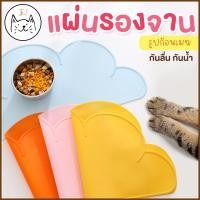 ราคา KUMA ま แผ่นรองจาน แผ่นยางกันลื่น ขนาดใหญ่ กันลื่น กันน้ำ แผ่นรองซิลิโคน รองจานข้าวเด็ก รูปก้อนเมฆ น่ารัก สดใส หนา 3 mm รองชาม ถาดอาหารสัตว์เลี้ยง (14342169109)