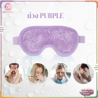 ราคา เจลเย็นหน้ากากตา เจลปิดตา หน้ากากตาเจล ice eye mask ที่ประคบตา ใช้ซ้ําได้ เพื่อความสวยงาม สําหรับนอนหลับ ลดบวม ลดรอยคล้ำ หน้ากากเจลเย็นมาส์กตา (24768965754)