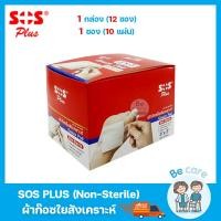 ราคา ผ้าก๊อตปิดแผล gauze pad ผ้าก็อส ใยสังเคราะห์ SOS Plus Non Sterile 2 ขนาด 2x2 นิ้ว 3x3 นิ้ว 1กล่อง 12ซอง (19822249051)