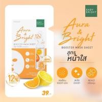 ราคา Baby Bright Booster Mask Sheet 6แผ่น กล่อง แผ่นมาส์กหน้า บูสเตอร์มาส์ก เบบี้ไบร์ท (14022103272)