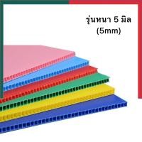 ราคา ฟิวเจอร์บอร์ด ขนาด 49x65 65x120ซม รุ่นหนา 5 มิล สั่งขั้นต่ำ 3 แผ่น Future Board พลาสติก แผ่นลูกฟูก พีพีบอร์ด ฟิวเจอบอด UBMarketing (23165209522)