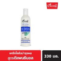 ราคา Caring Hair Dressing Lotion แคริ่ง โลชั่น บำรุงผม 330มล (23247517978)