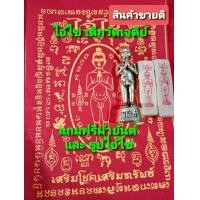 ราคา รูปหล่อไอ้ไข่ เด็กวัดเจดีย์ รุ่นแรก เนื้อทองเหลือง แถมฟรีผ้ายันต์1ชิ้นธูปไอ้ไข่ 2 แท่ง พร้อมคาถา (4950768536)
