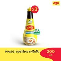 ราคา MAGGI Dipping 200ml ซอสใช้เหยาะหรือใช้จิ้ม 3 ขวด (24958643520)