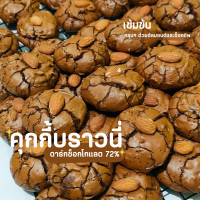 ราคา คุกกี้บราวนี่ ช็อกโกแลตเข้มข้น บรรจุ 6 ชิ้น กล่อง คุกกี้บราวนี่สอดไส้ช็อกชิพหน้าเม็ดอัลมอนด์ Chocolate Brownie Cookies ของขวัญ ของฝาก (7900686158)