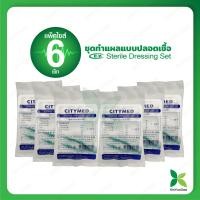 ราคา ชุดทำแผลแบบปลอดเชื้อ Sterile Dressing Set Brand EZแพ็ค 6 ชิ้น (9153636392)