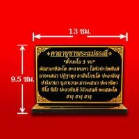 ราคา ป้ายคาถาบูชา พระแม่ธรณี แม่ธรณี (13470044420)