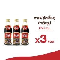 ราคา Cofe โคฟี่ กาแฟสำเร็จรูป โอเลี้ยง ขนาด 250 มล มีให้เลือก 2 แบบ (24956639251)
