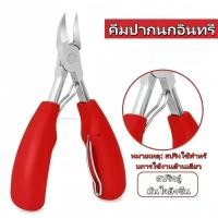 ราคา ราคาส่งถูกที่สุด กรรไกรตัดเล็บ ที่ตัดเล็บขบ กรรไกรตัดเล็บขบ ที่ตัดหนัง เล็บ กรรไกรสแตนเลส กรรไกตัดหนัง ปลายโค้งแหลมกรรไกรแต่งเล็บ ผู้หญิง มือ (24538596520)