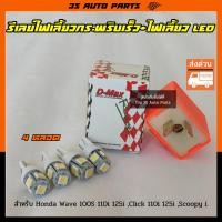 ราคา ชุด ไฟเลี้ยว หน้า หลัง LED สีน้ำเงิน 4 หลอด รีเลย์ไฟเลี้ยว ซิ่งปรับระดับ เร็ว ช้า สำหรับ มอไซ Honda Wave 100 110i 125i super cub Click 125i 150i Zoomer X PCX (13612429884)