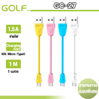 ราคา Golf GC 27 สายชาร์จUSB CALBE ความยาว 1 m สายชาร์จคุณภาพสูง สามารถชาร์จได้อย่างรวดเร็ว Type C Iphone Micro (21885161302)