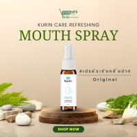ราคา รวมทุกกลิ่น KURIN CARE REFRESHING MOUTH SPRAY สเปรย์ระงับกลิ่นปาก สเปรย์ดับกลิ่นปาก สเปรย์ปากหอม ชุ่มคอ (24551693239)