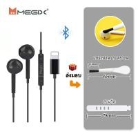 ราคา หูฟังบลูทูธแบบมีสาย Megix IP7 IP8 IP11 IP12 IP13 IP14 Pro Max ต้องใช้การเชื่อมต่อบลูทูธ คุณภาพเสียงแบบ HIFI มีไมโครโฟนในตัวสำหรับการโทร เล่นเกม และฟังเพลง รับประกันครึ่งปี (24826783935)