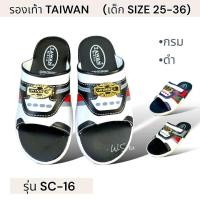 ราคา Taiwan รองเท้าเทวินเด็ก รุ่น SC 16 ไซส์ 25 36 รองเท้าแตะลำลองแฟชั่นเด็กผู้ชายทรงสวม ลายเทวิน สี กรม ดำ (22108258337)