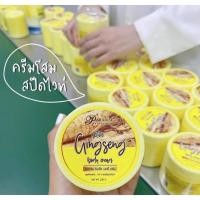 ราคา โสมเหลือง ครีมโสมสปีดไวท์ โสม โสมเกาหลี แอคทีฟ จินเส็ง บอดี้ครีม (16985791943)