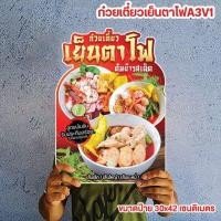 ราคา ป้ายก๋วยเตี๋ยว ขนมจีน ผัดไทย หอยทอด สุกี้ ข้าวซอย ลุยสวน ก๋วยจั๊บ มาม่าเกาหลี กุ้งอบวุ้นเส้น A4 A3 ฟิวไดคัท กันน้ำกันแดด (24782921629)