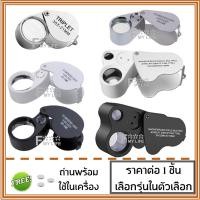 ราคา FML กล้องส่องพระ ส่องเพชร 10x 30x 40x 60x 90x พร้อมไฟ LED แถมถ่าน3ก้อน กล้องพระ แว่นส่องพระ ส่องพระ (3478412921)