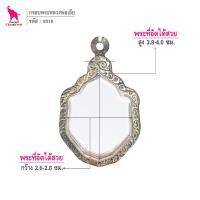 ราคา ช้างกระบี่ กรอบพระ ลายไทย ขร19 กรอบพระเข้ารูป หลวงพ่อเอีย กรอบพระเครื่อง กรอบพระสแตนเลส กรอบพระสำเร็จ (10737871036)