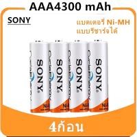 ราคา SONY ถ่านชาร์จ AA 4600 mAh และ AAA 4300 mAh NIMH Rechargeable Battery AA4600 AAA4300 (24804359710)